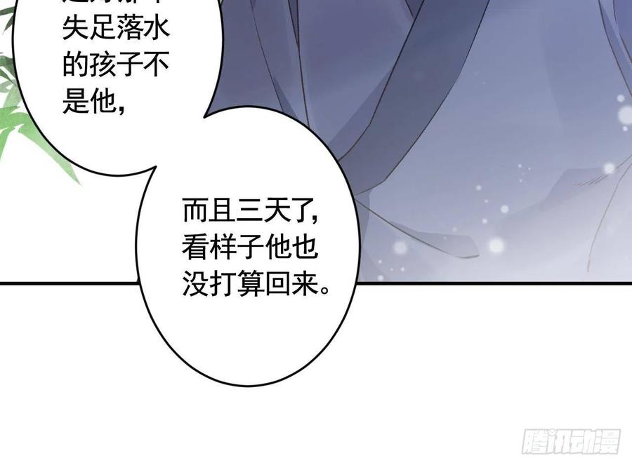 虎假狐危 第5话 他们欺负我 第60页