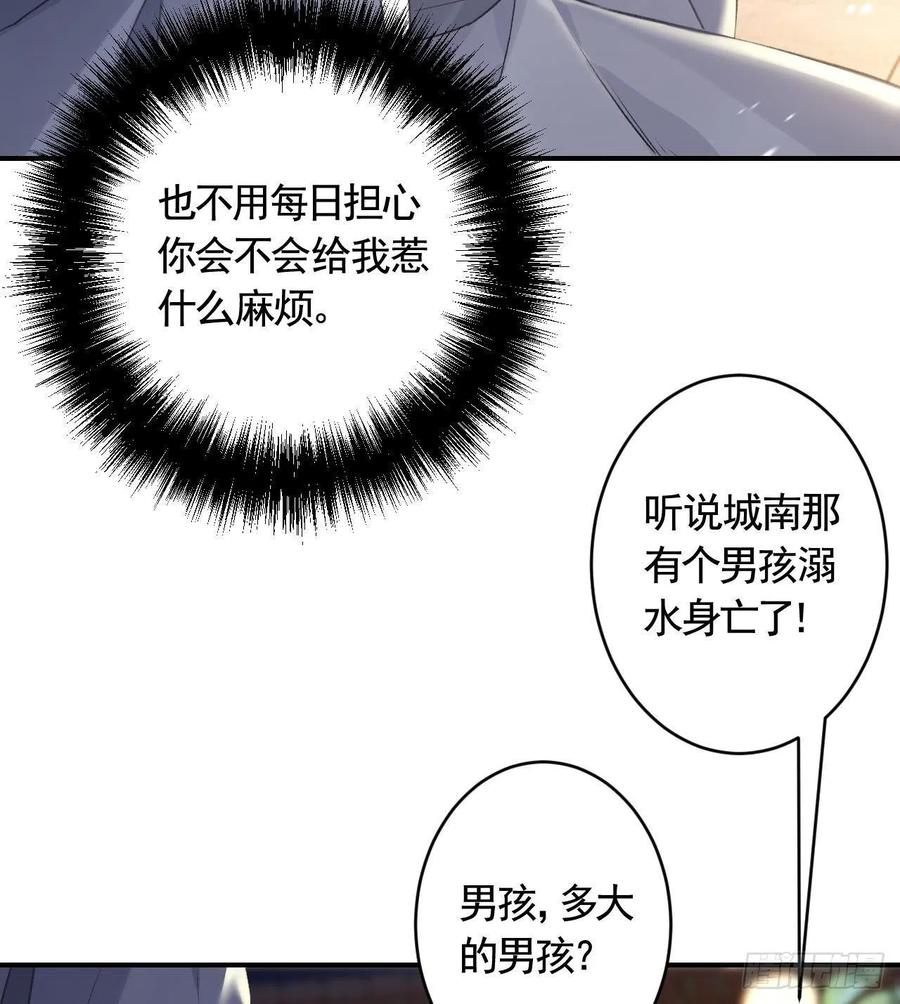 虎假狐危 第5话 他们欺负我 第47页