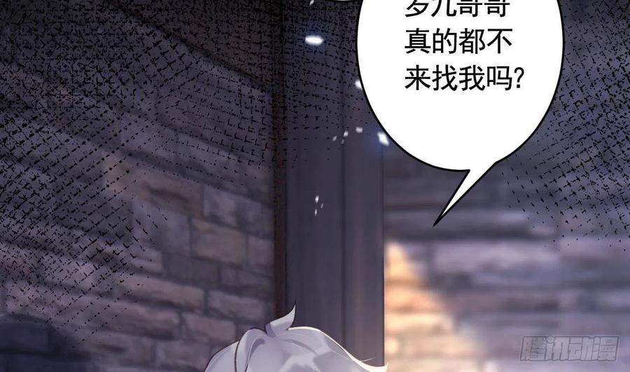 虎假狐危 第5话 他们欺负我 第74页