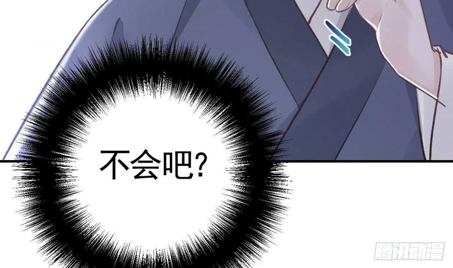 虎假狐危 第5话 他们欺负我 第51页
