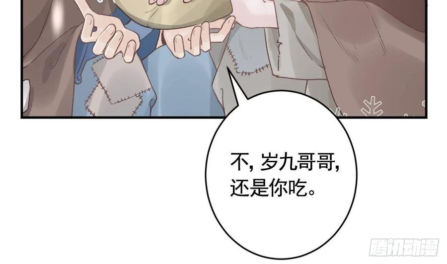 虎假狐危 第5话 他们欺负我 第11页