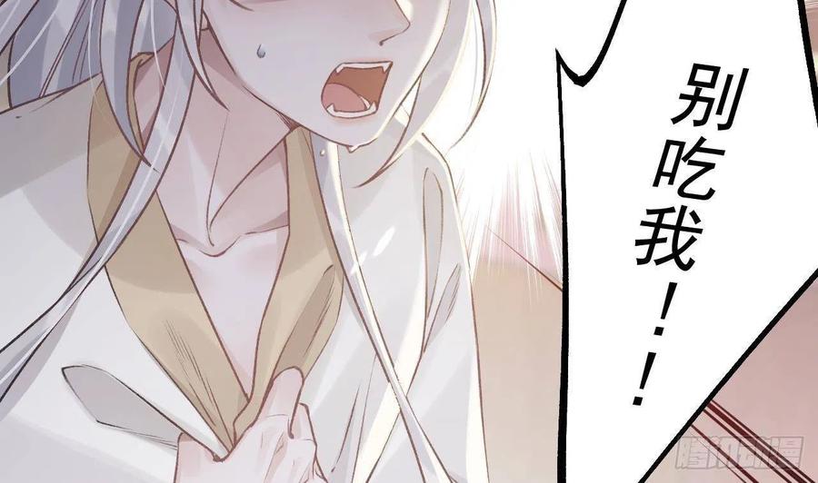虎假狐危 第5话 他们欺负我 第17页