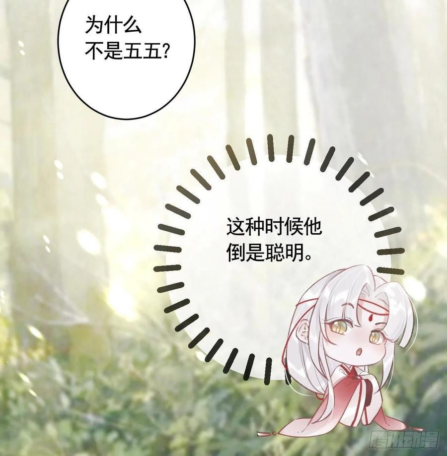 虎假狐危 第6话 带你回家 第63页