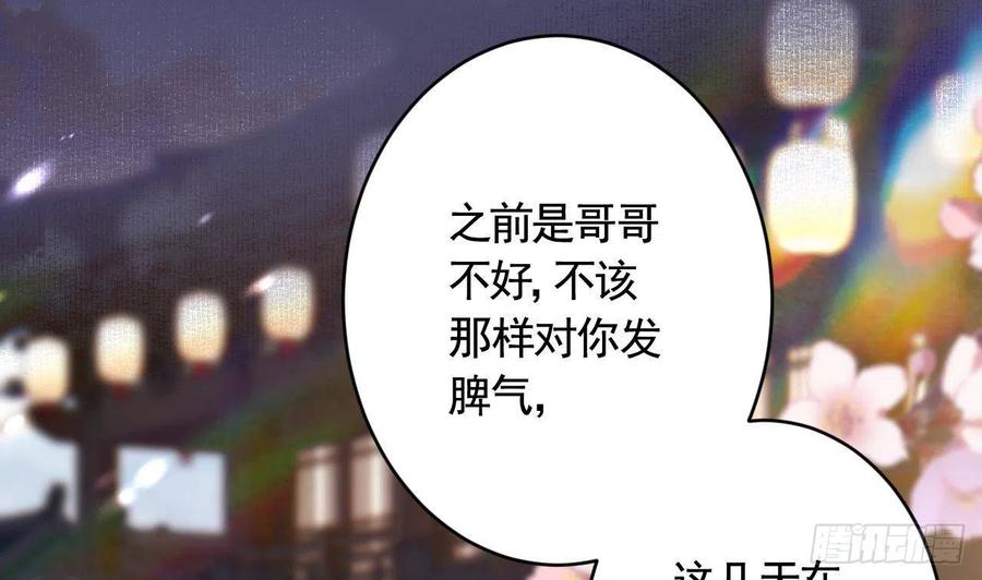 虎假狐危 第6话 带你回家 第35页