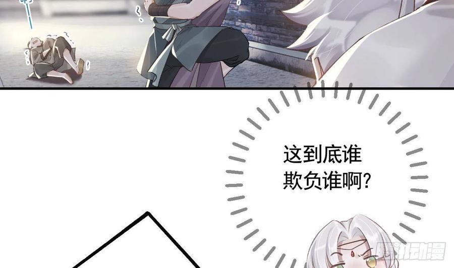 虎假狐危 第6话 带你回家 第5页