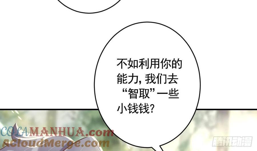 虎假狐危 第6话 带你回家 第58页
