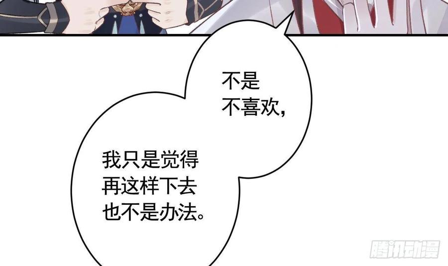 虎假狐危 第6话 带你回家 第57页