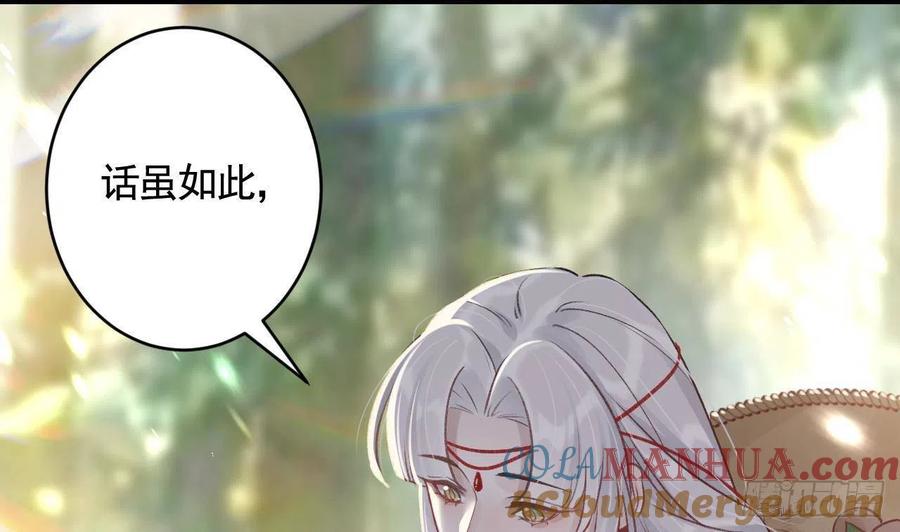 虎假狐危 第6话 带你回家 第43页