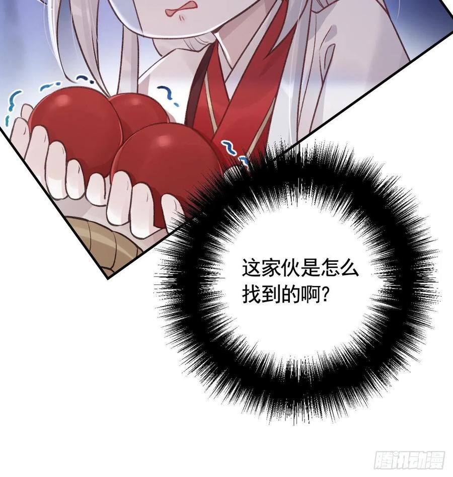 虎假狐危 第6话 带你回家 第54页