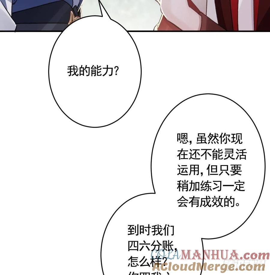 虎假狐危 第6话 带你回家 第61页