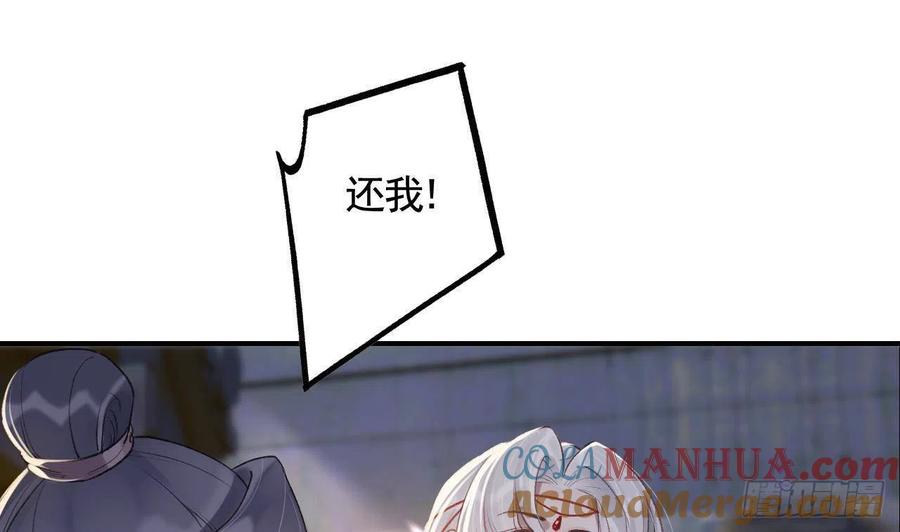 虎假狐危 第6话 带你回家 第16页