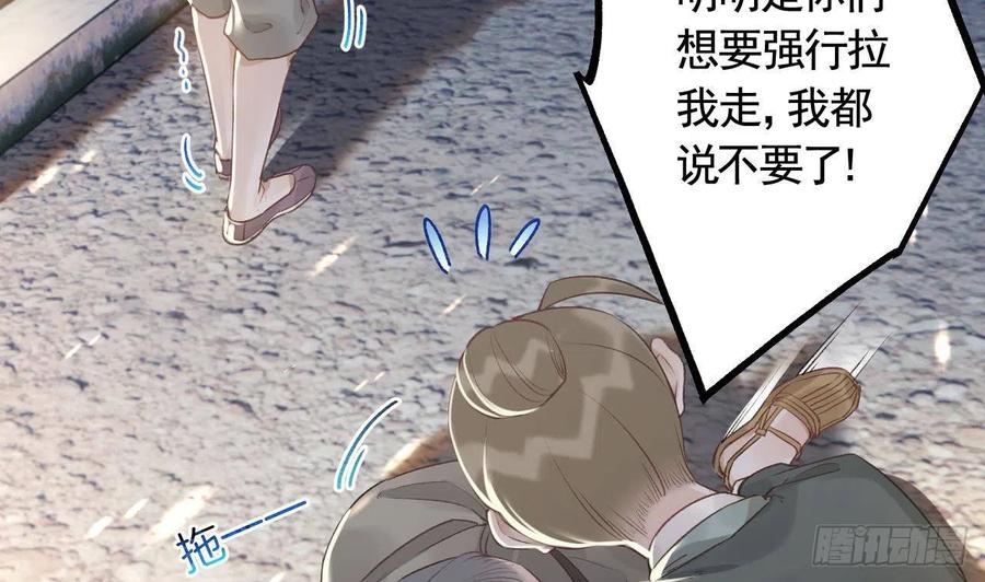 虎假狐危 第6话 带你回家 第8页