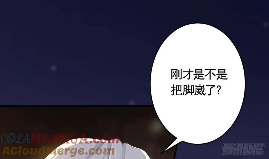 虎假狐危 第6话 带你回家 第31页