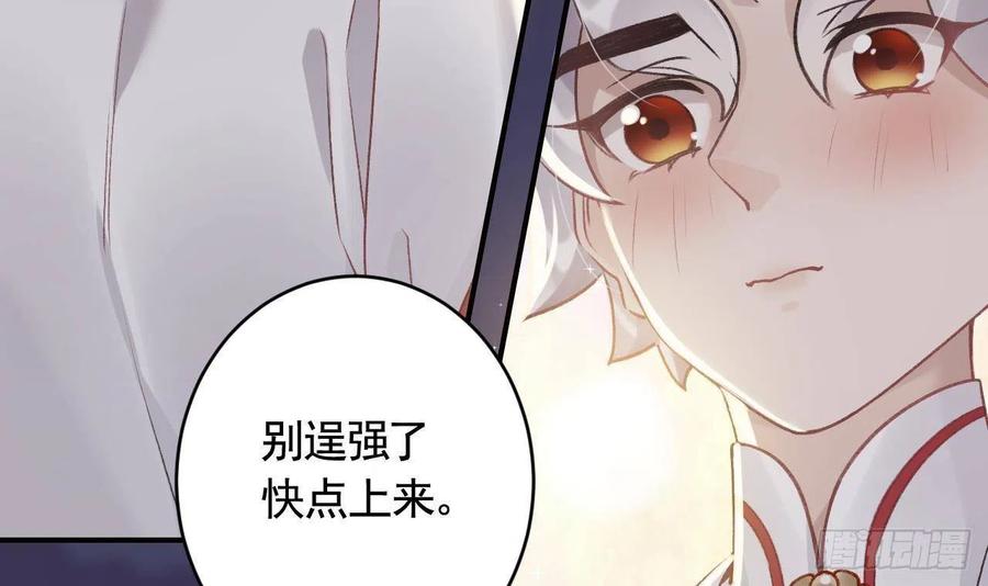 虎假狐危 第6话 带你回家 第33页