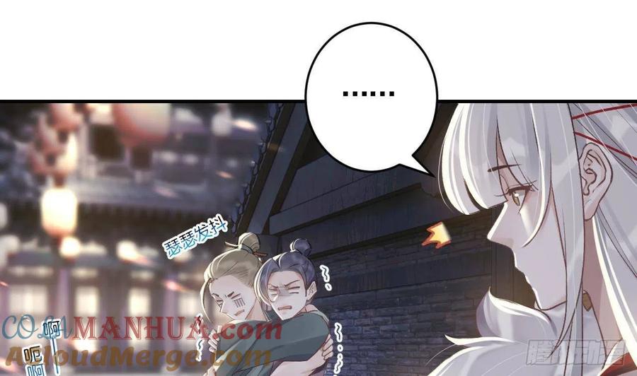 虎假狐危 第6话 带你回家 第4页