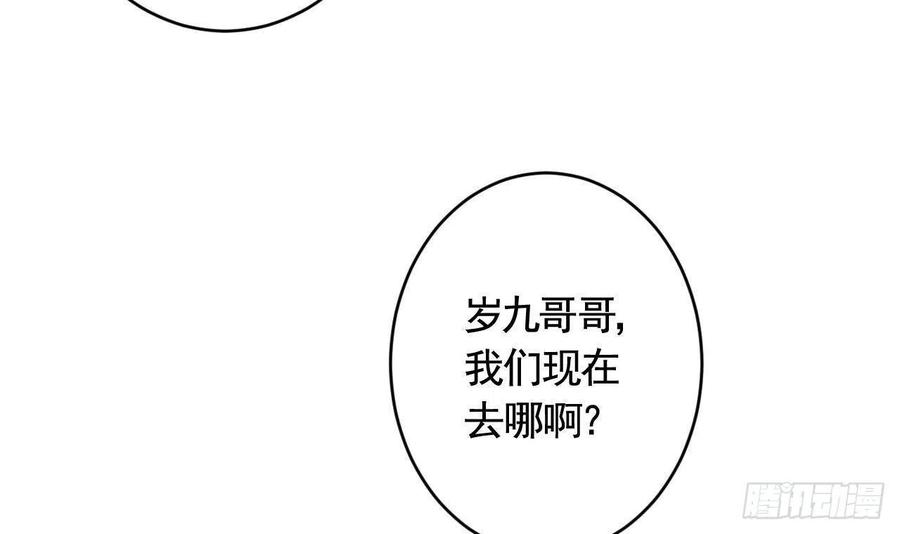 虎假狐危 第6话 带你回家 第39页