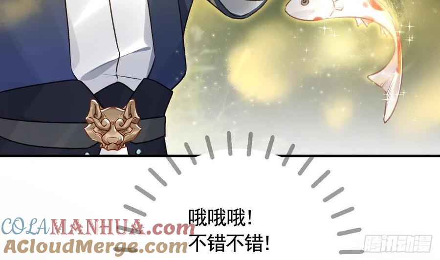 虎假狐危 第6话 带你回家 第70页