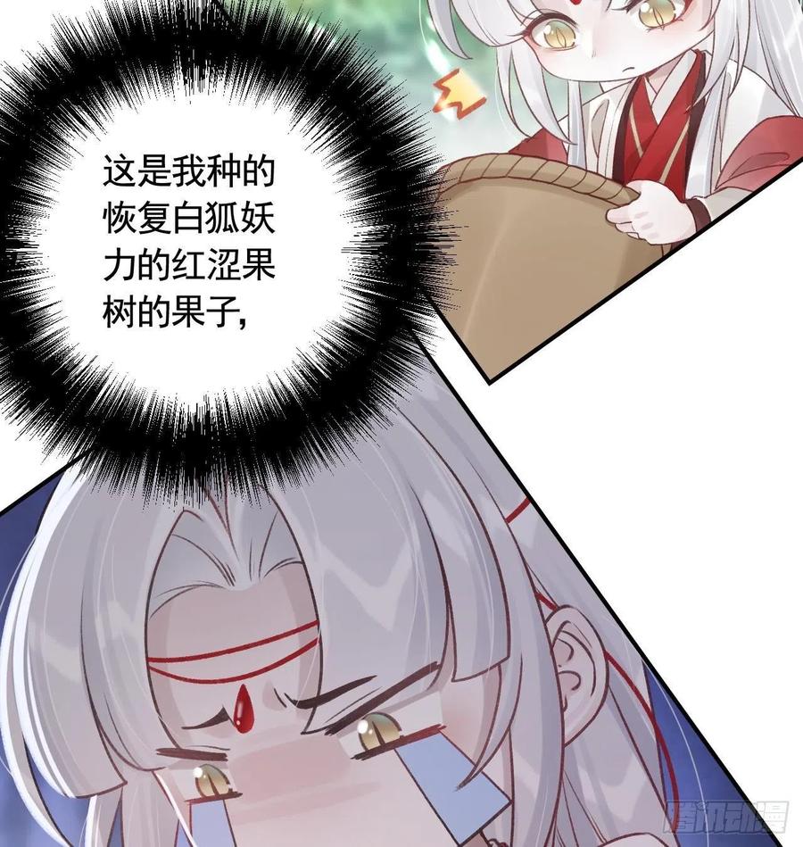 虎假狐危 第6话 带你回家 第53页