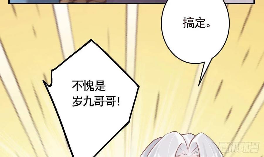 虎假狐危 第6话 带你回家 第24页