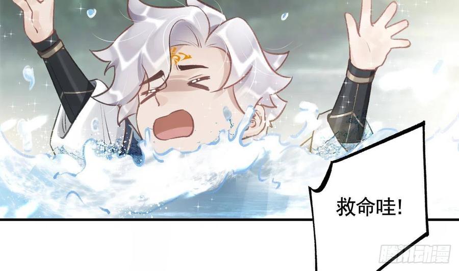 虎假狐危 第6话 带你回家 第77页