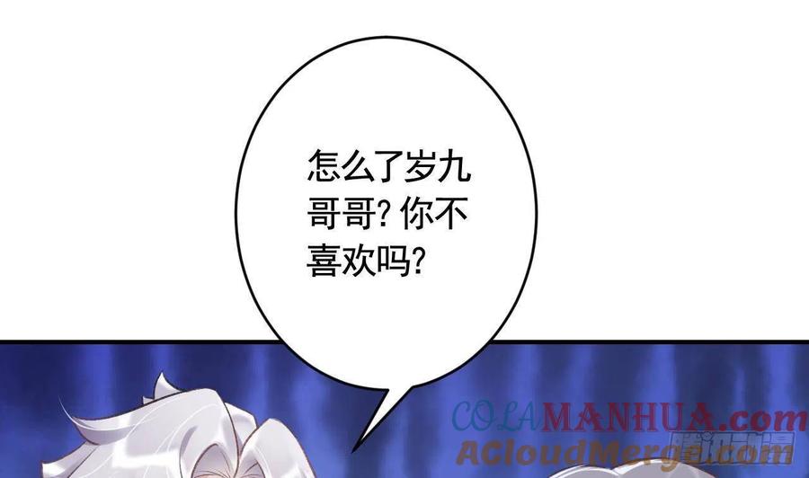 虎假狐危 第6话 带你回家 第55页