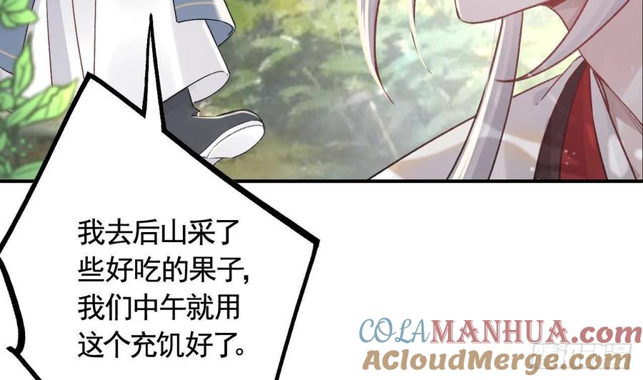 虎假狐危 第6话 带你回家 第49页
