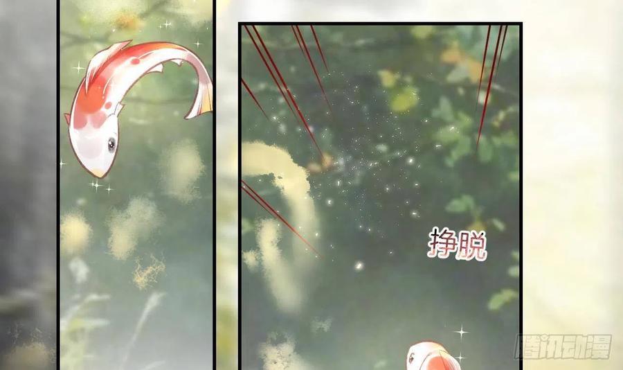 虎假狐危 第6话 带你回家 第72页