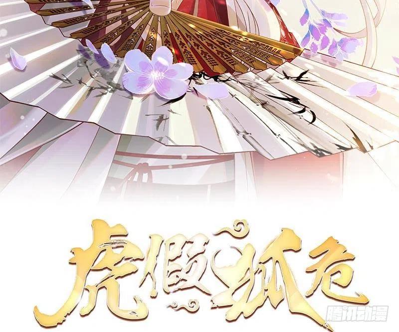 虎假狐危 第6话 带你回家 第2页