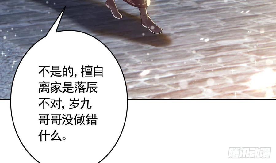 虎假狐危 第6话 带你回家 第38页