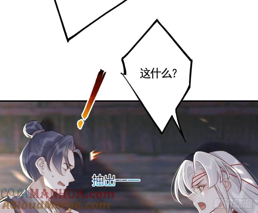 虎假狐危 第6话 带你回家 第13页