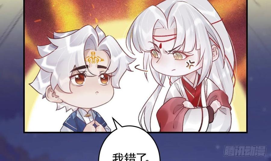 虎假狐危 第6话 带你回家 第27页