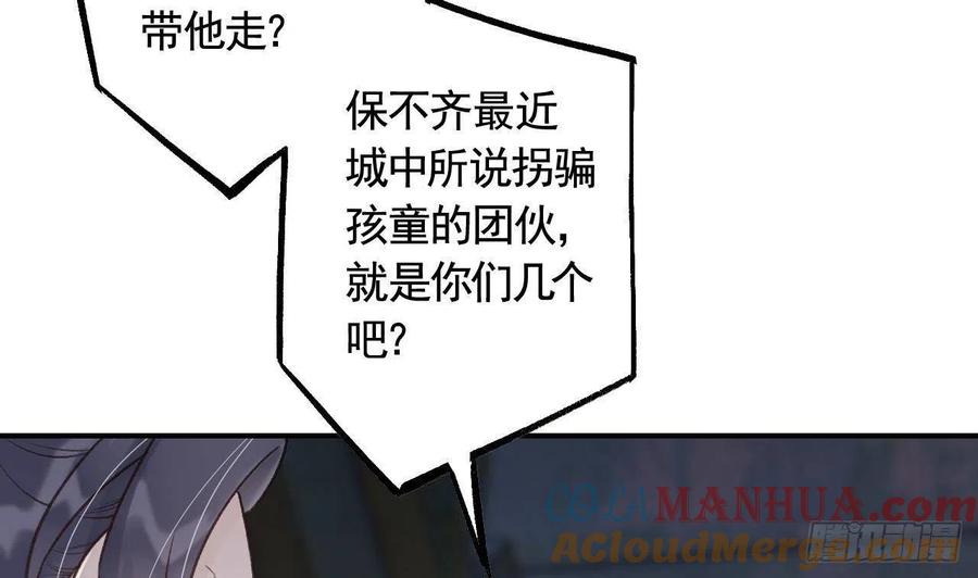 虎假狐危 第6话 带你回家 第10页