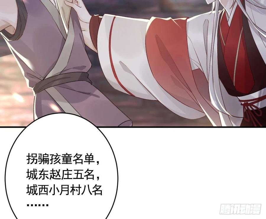 虎假狐危 第6话 带你回家 第14页