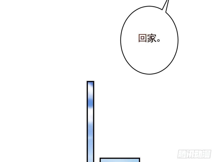 虎假狐危 第6话 带你回家 第41页