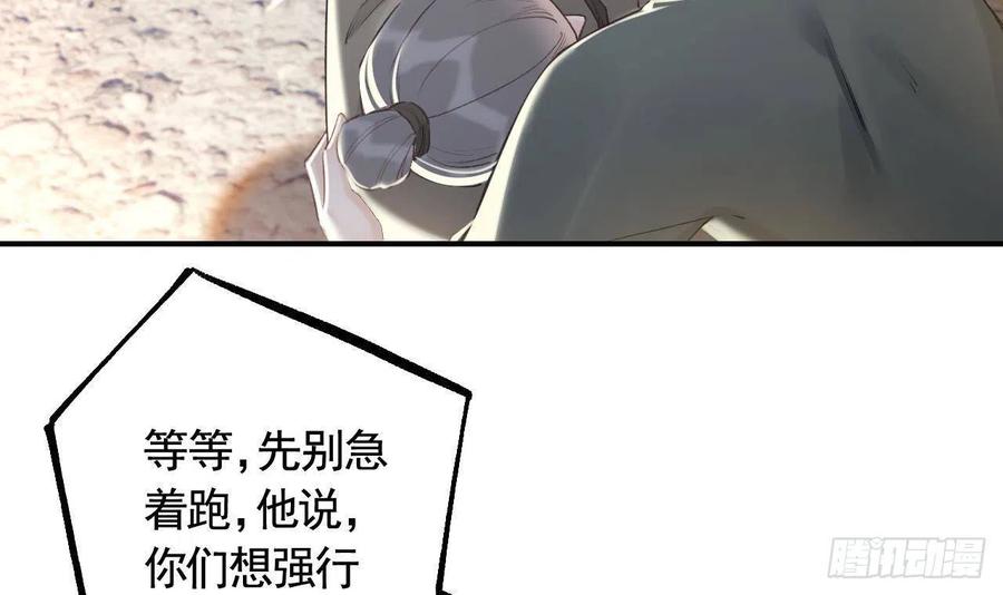 虎假狐危 第6话 带你回家 第9页