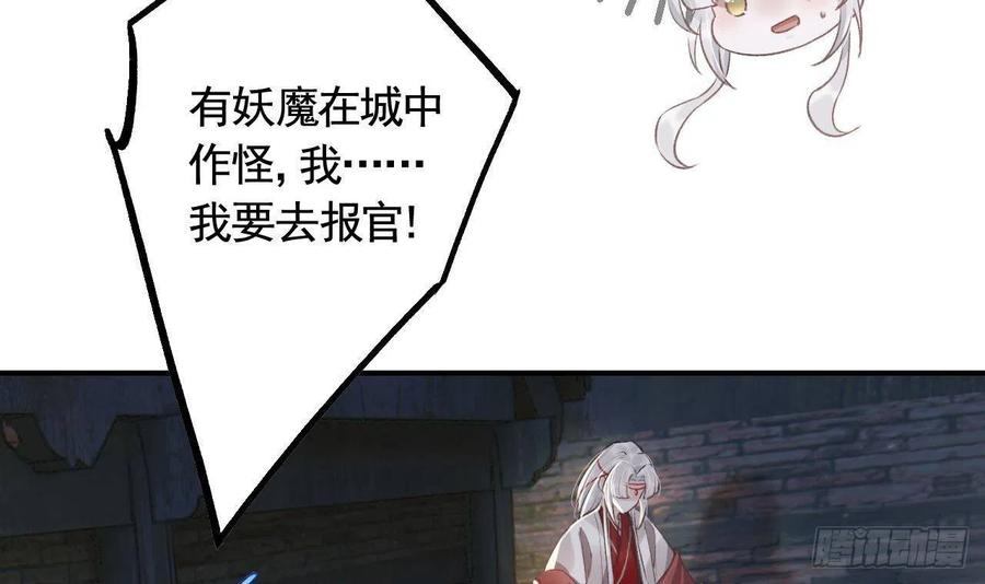 虎假狐危 第6话 带你回家 第6页