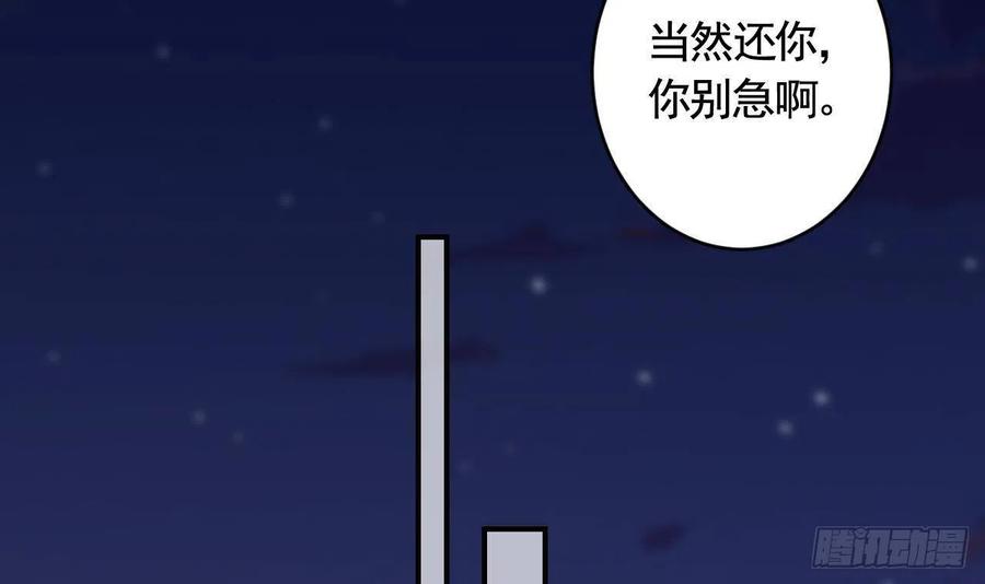 虎假狐危 第6话 带你回家 第18页