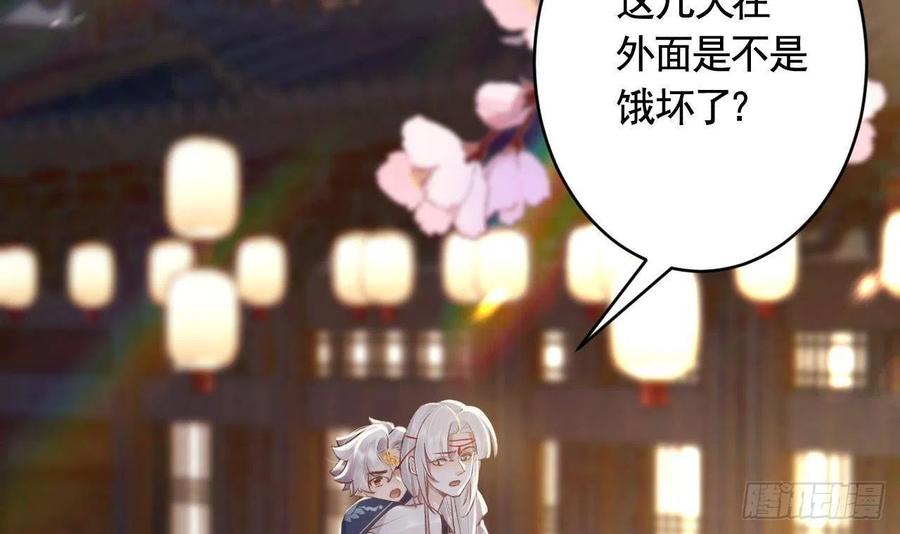 虎假狐危 第6话 带你回家 第36页