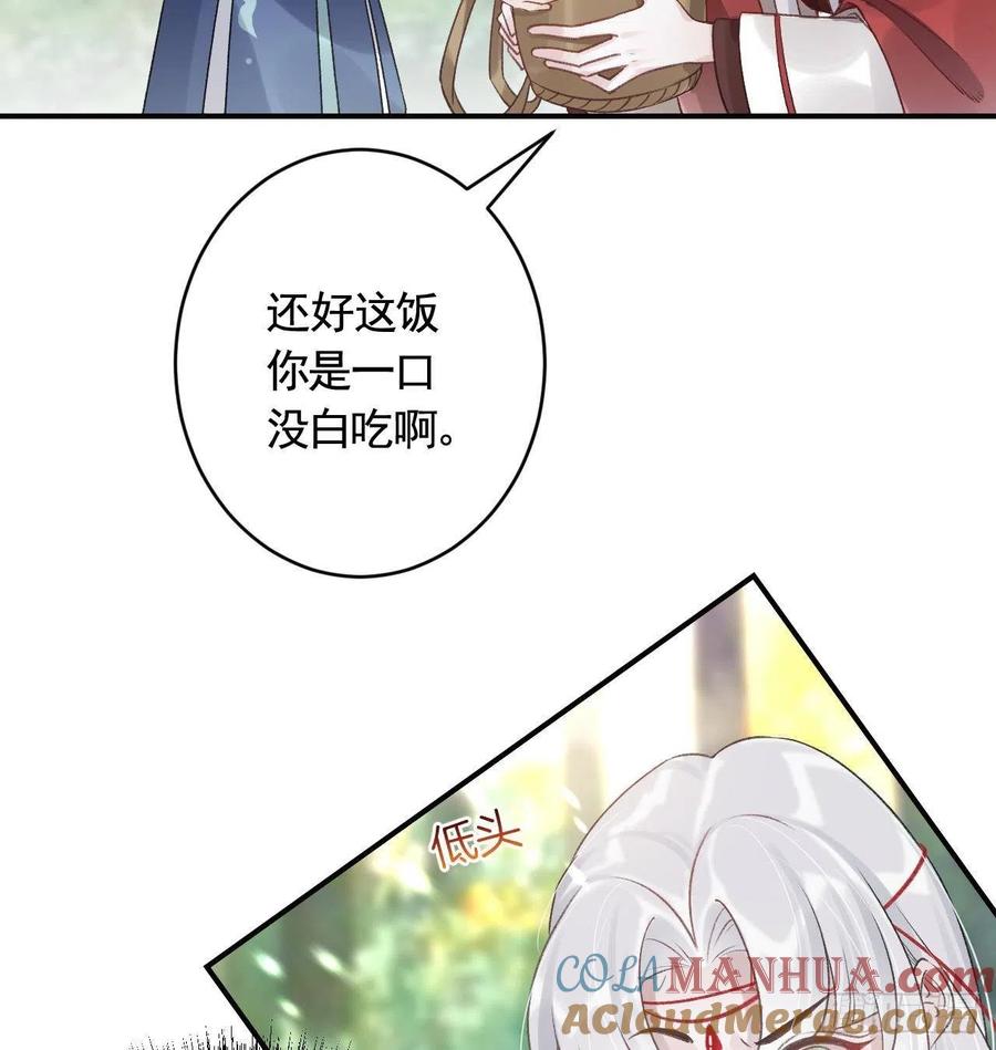 虎假狐危 第6话 带你回家 第52页