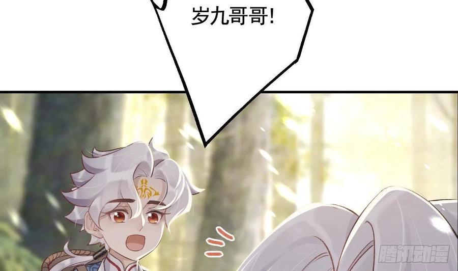 虎假狐危 第6话 带你回家 第47页