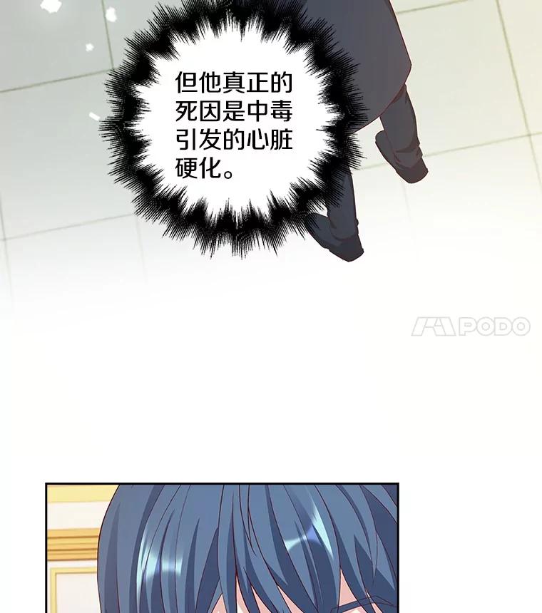 《孩子爸爸是谁？》14.等待猎物上钩 第102页