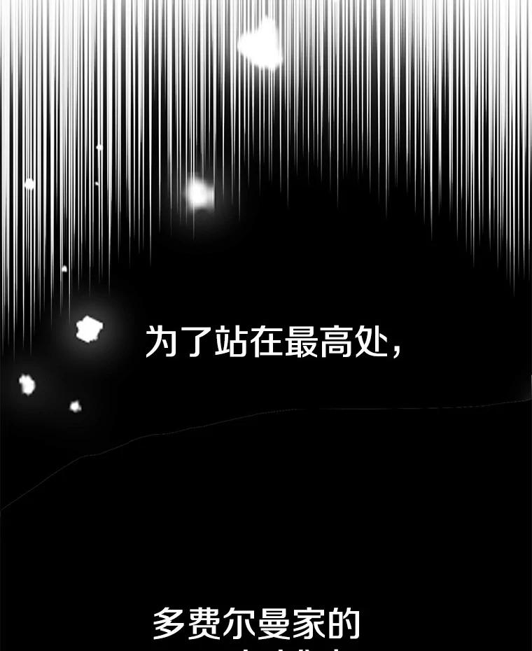 《孩子爸爸是谁？》14.等待猎物上钩 第107页
