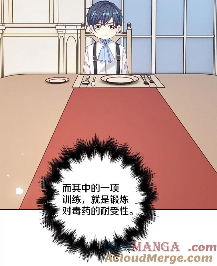 《孩子爸爸是谁？》14.等待猎物上钩 第105页
