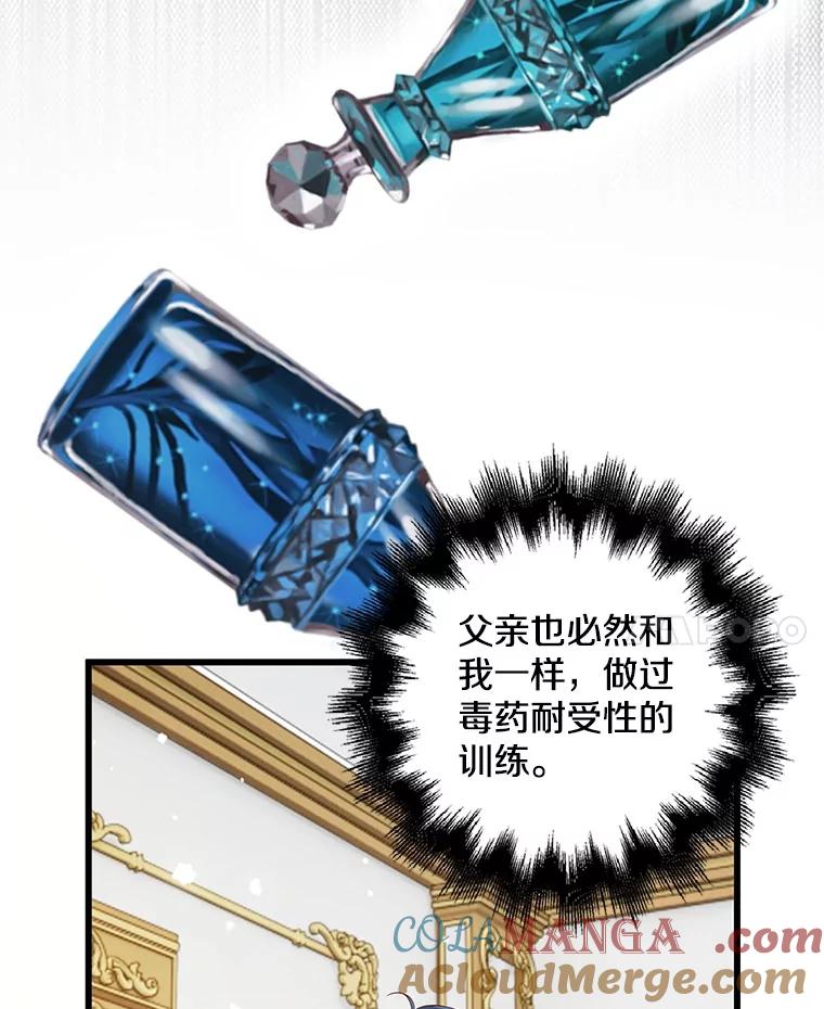 《孩子爸爸是谁？》14.等待猎物上钩 第109页