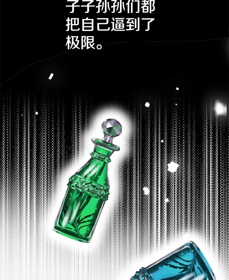 《孩子爸爸是谁？》14.等待猎物上钩 第108页