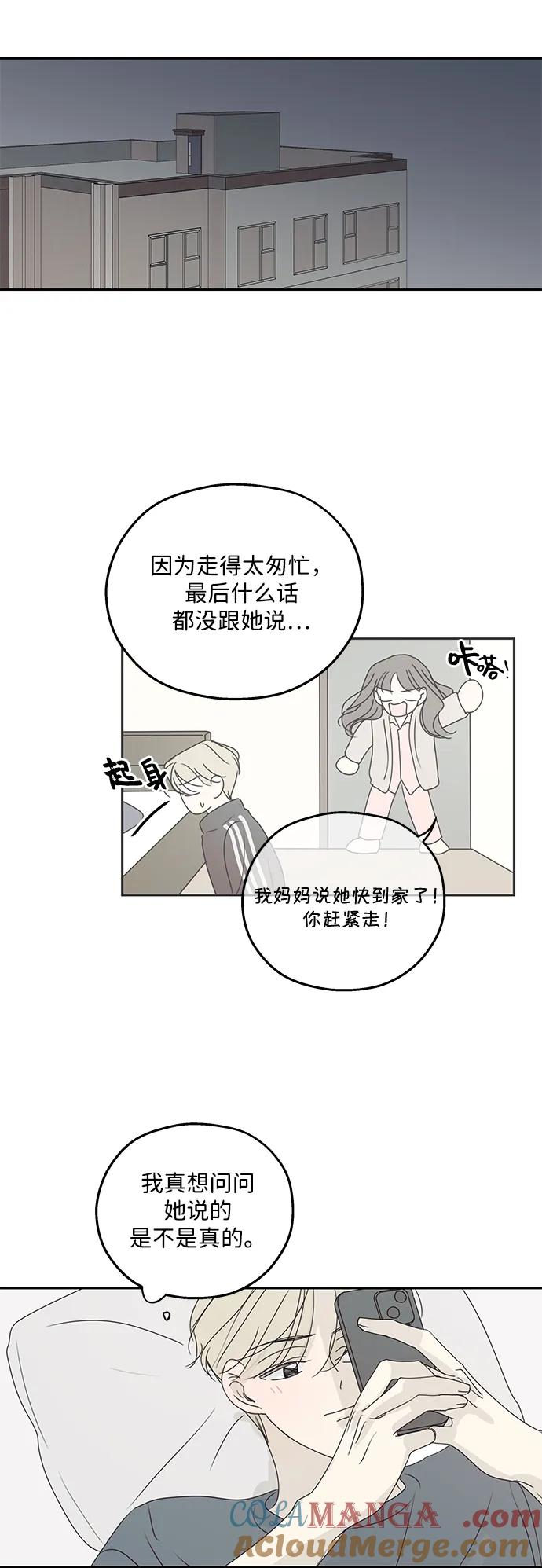 暗号是002! - 第45话 - 第4张图