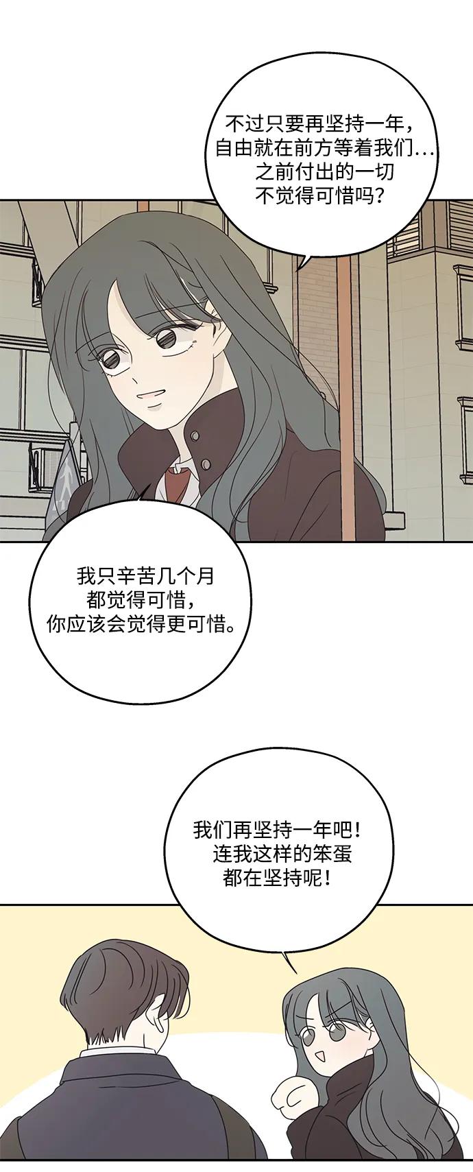 暗号是002! - 第45话 - 第48张图