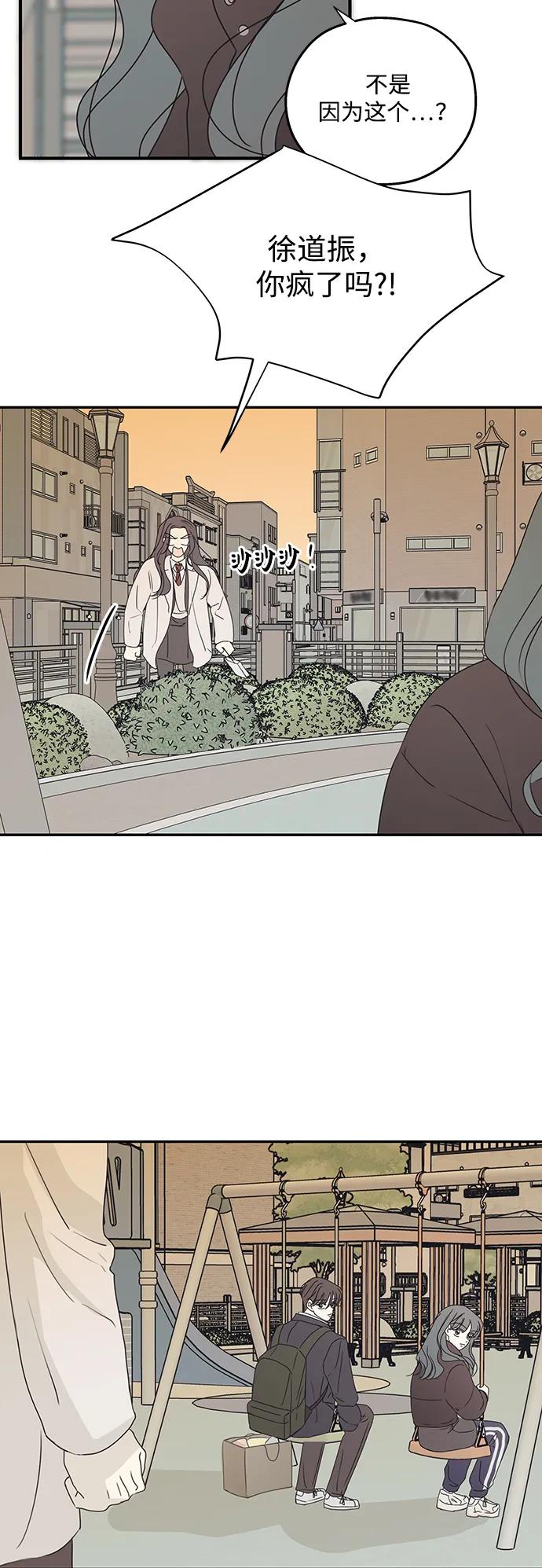 暗号是002! - 第45话 - 第51张图