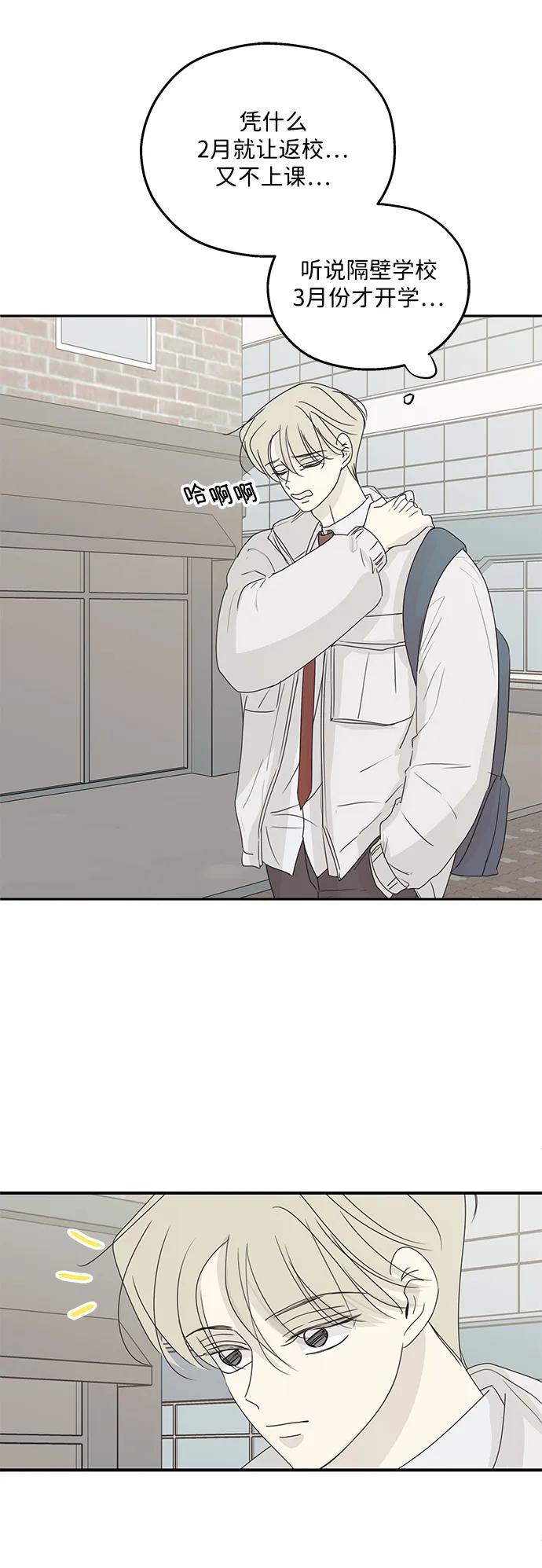 暗号是002! - 第45话 - 第8张图