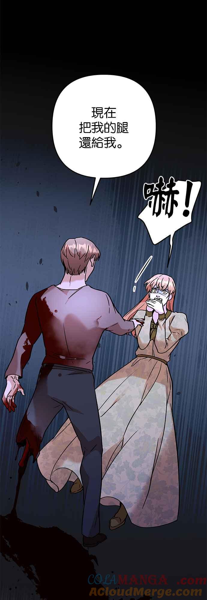 《阿加莎》[第56话] 羊群的叫声（8） 第31页